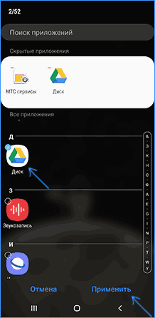 Выбор приложений, которые нужно скрыть