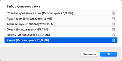 Выбор фонового звука