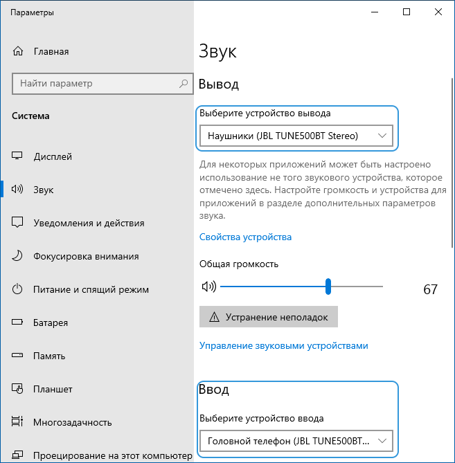 Выбор вывода аудио по Bluetooth в WIndows 10