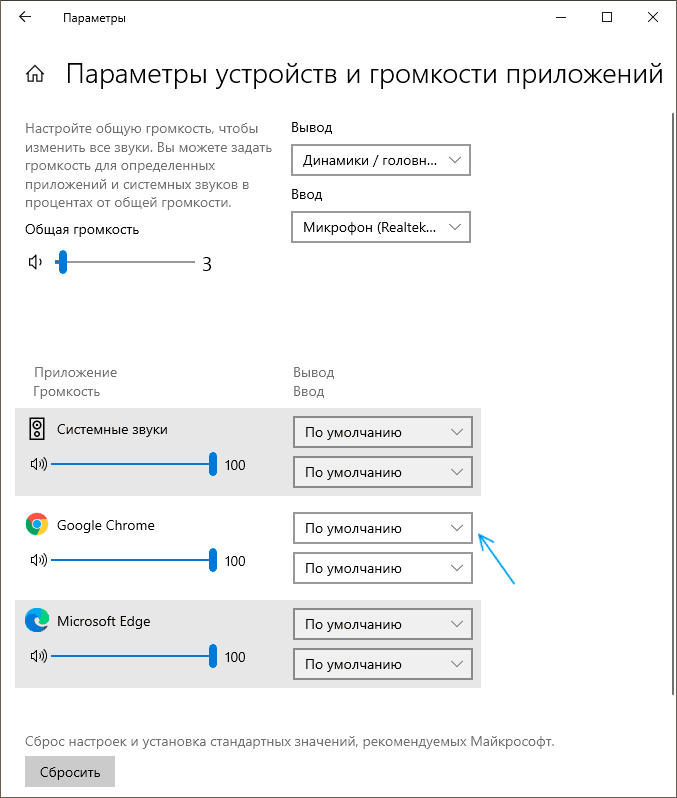 Настройка вывода звука в браузере