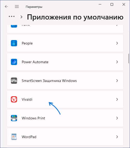 Выбор браузера для установки в качестве используемого по умолчанию