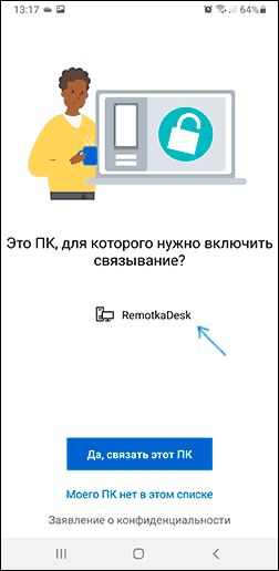 Выбор компьютера для подключения