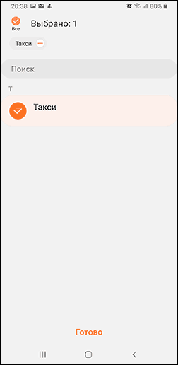 Выбор контактов, которые нужно перенести
