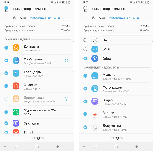Выбор данных iPhone для копирования на Android