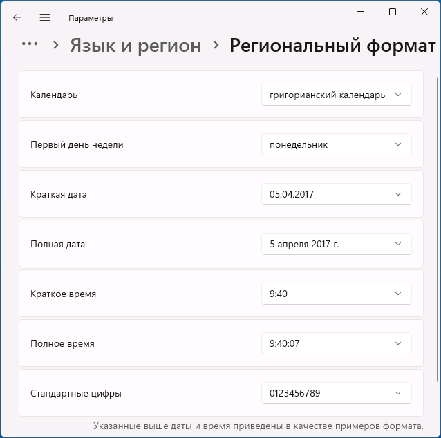 Выбор формата даты и времени в Windows 11