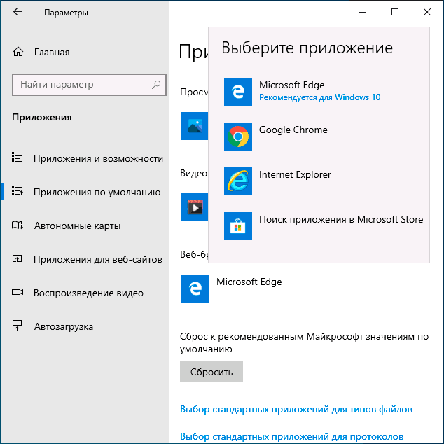 Выбрать браузер по умолчанию в Windows 10