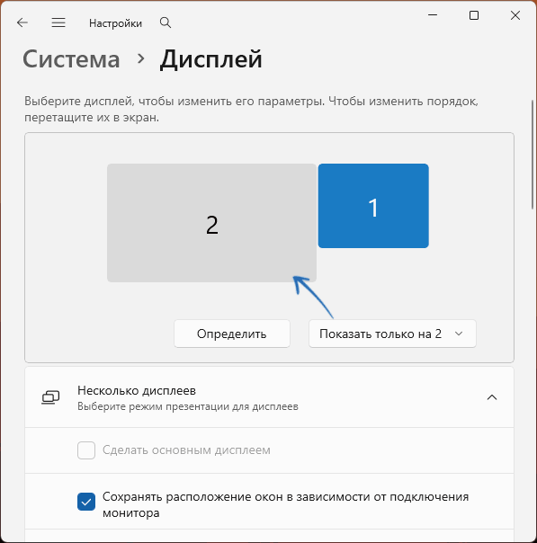 Выбор дисплея для настройки