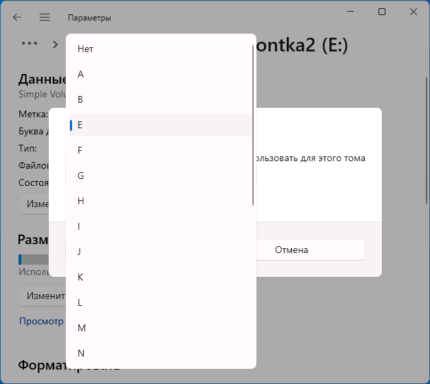 Укажите новую букву диска