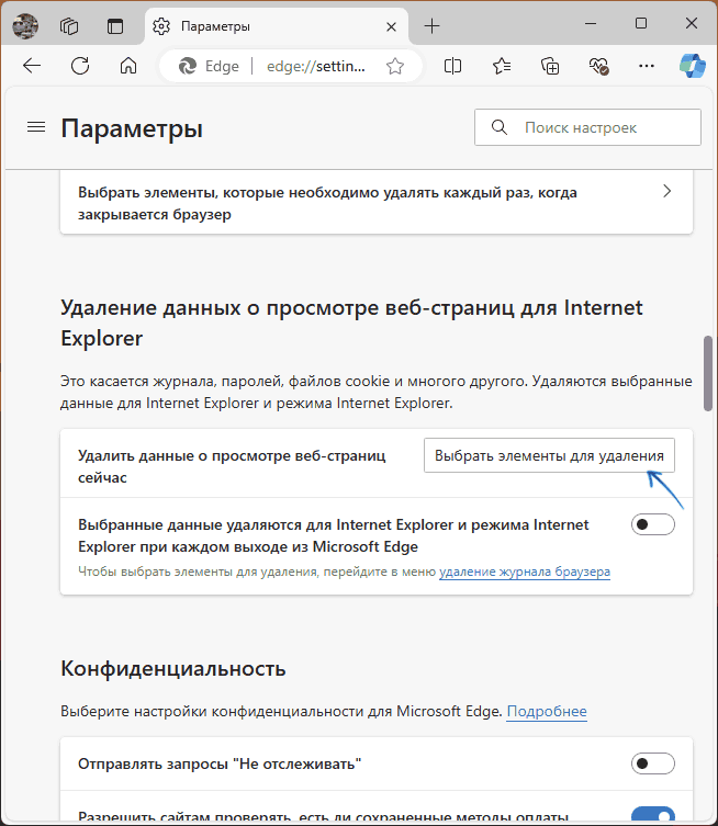 Выбрать данные браузера для удаления