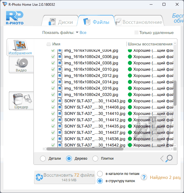 Выбор файлов для восстановления