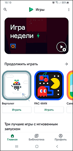 Выбор игры в Play Игры