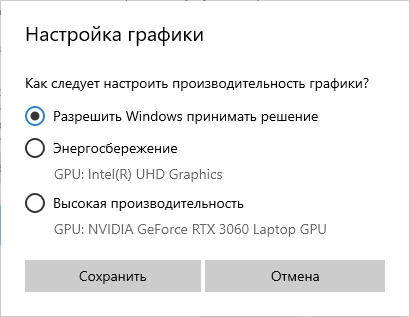 Выбор видеокарты по умолчанию для игры или программы