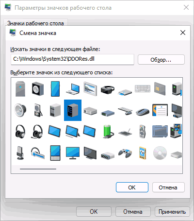 Выбор значка для Этот компьютер в Windows 11