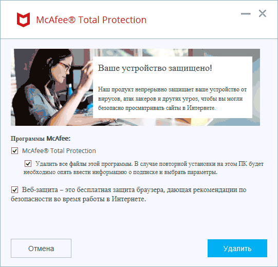 Выбор продуктов McAfee для удаления