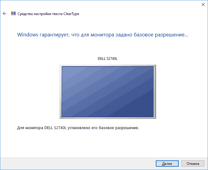 Выбор монитора для настройки ClearType