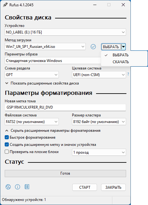 Выбор или скачивание образа в Rufus