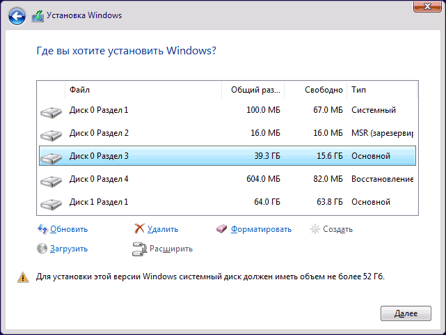 Выбор раздела для установки Windows