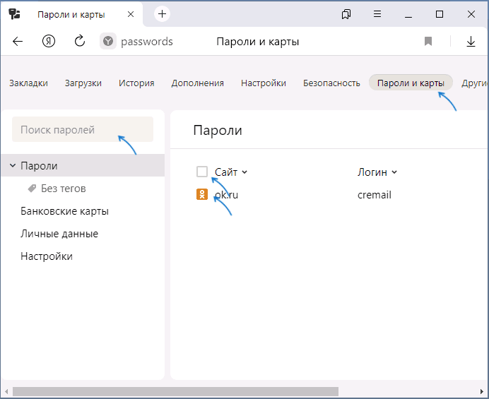 Выбор паролей для удаления