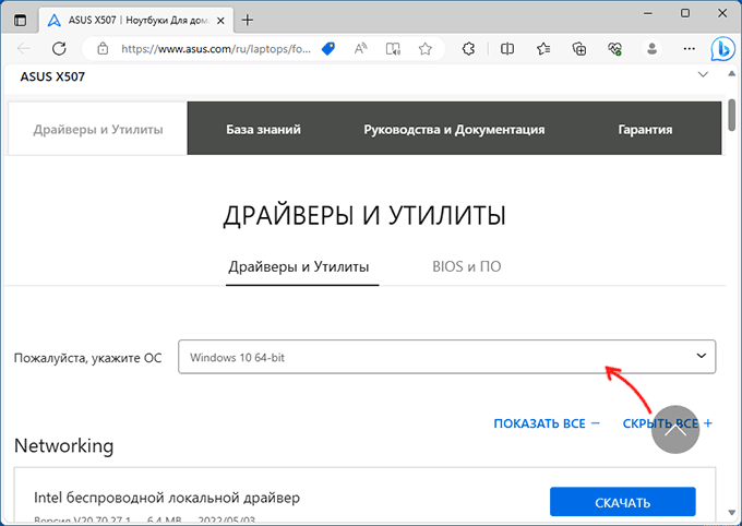 Выбор предыдущей версии ОС на сайте поддержки ASUS