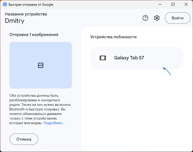 Выбрать получателя в Windows