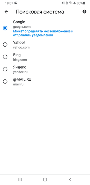 Изменение поисковой системы в Chrome для Android