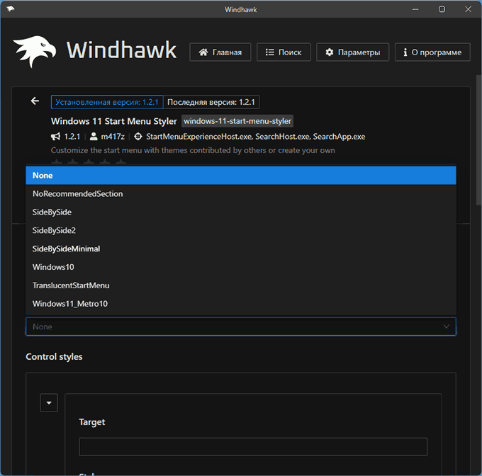 Выбор темы оформления меню Пуск