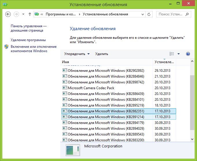 Выбор обновления, которое нужно удалить