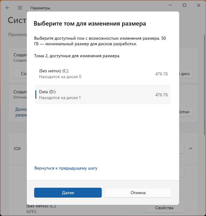 Выбор раздела для диска разработки
