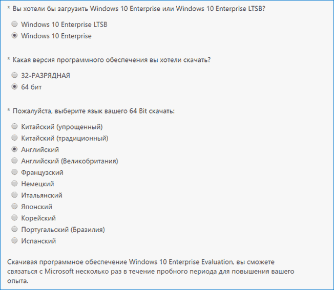 Выбор версии Windows 10 Enterprise
