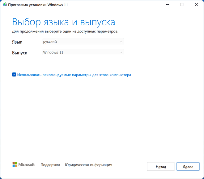 Выбор выпуска системы в Media Creation Tool
