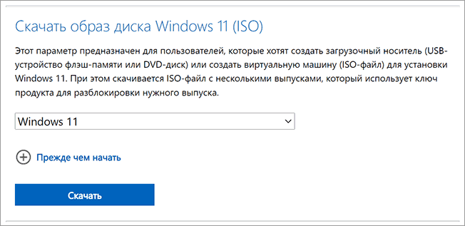 Выбор Windows 11 для загрузки с сайта Майкрософт