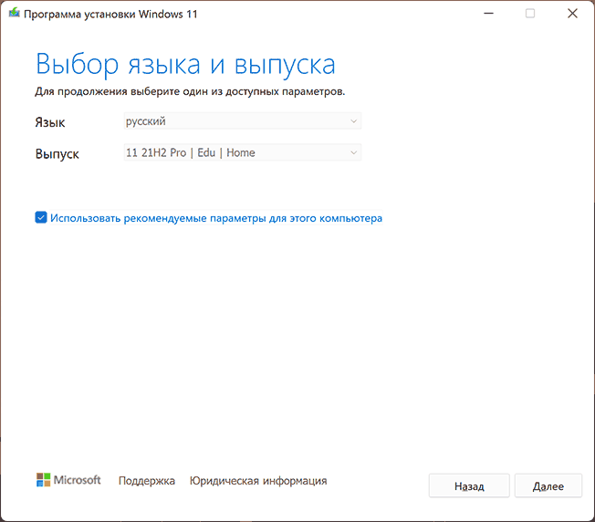 Выбор версии Windows для скачивания в Media Creation Tool