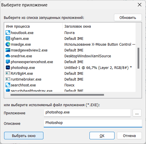 Настройка профилей X-Mouse Button Control