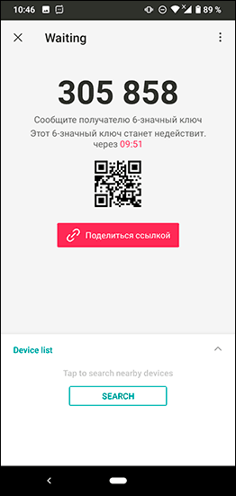 Код для получения файла в Send Anywhere
