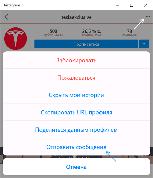 Отправить сообщение без подписки