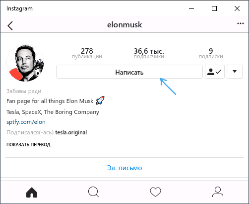 Написать в директ Инстаграм Windows 10