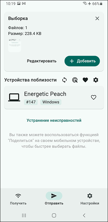 Пересылка файлов в LocalSend