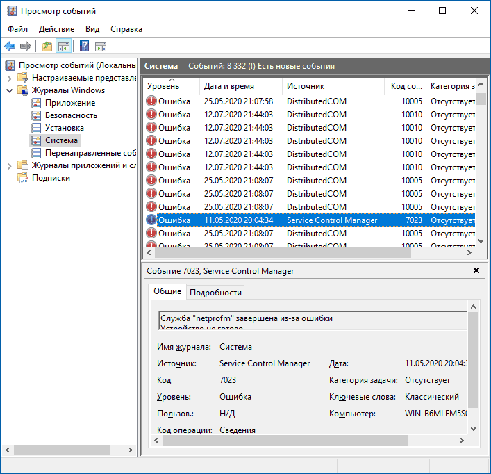 Сведения об ошибках Service Control Manager в просмотре событий