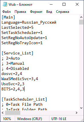 Список служб в Windows Update Blocker