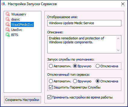 Настройка запуска служб Windows Update Blocker