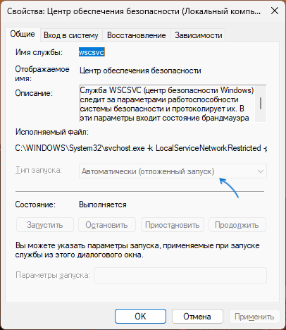 Выбор типа запуска службы не доступен