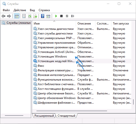 Службы, необходимые для работы sfc
