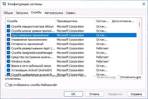 Вкладка службы в окне Конфигурация системы