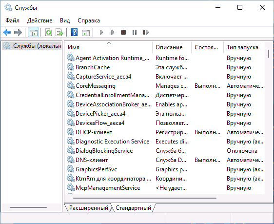 Окно служб в Windows 11 и Windows 10