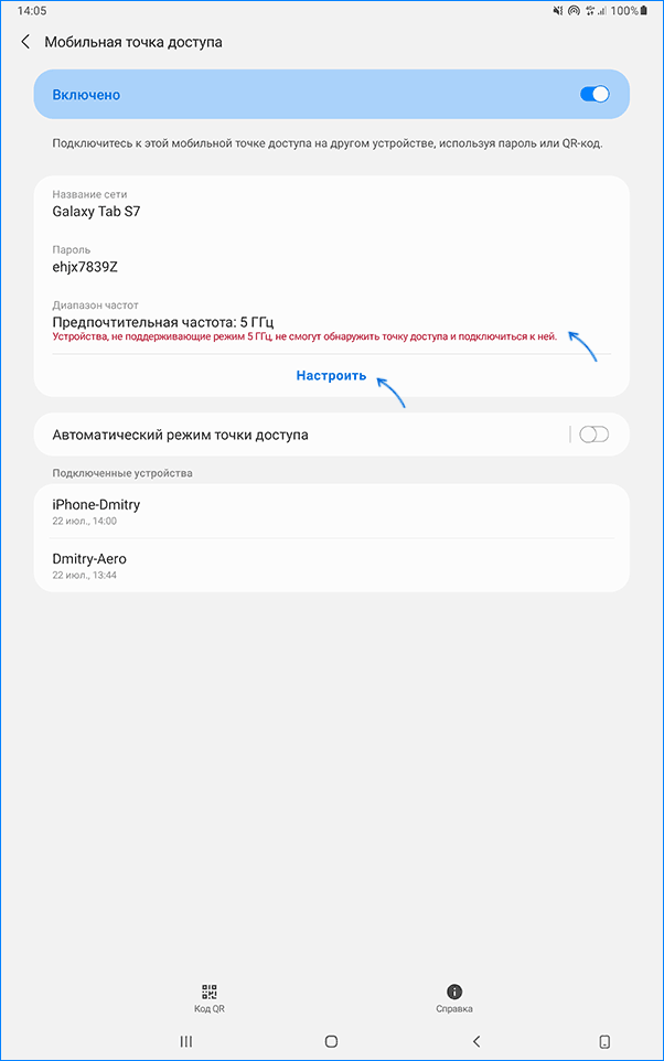 Выбор диапазона сети при раздаче Wi-Fi с Android