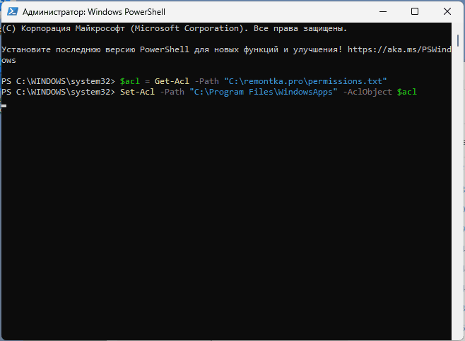 Восстановление разрешений в PowerShell