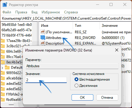 Изменение параметра Attributes на 2 для схемы электропитания