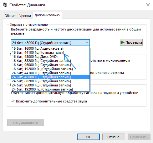 Установка формата звука в Windows 10