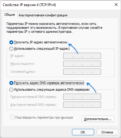 Включить DHCP для сетевого подключения