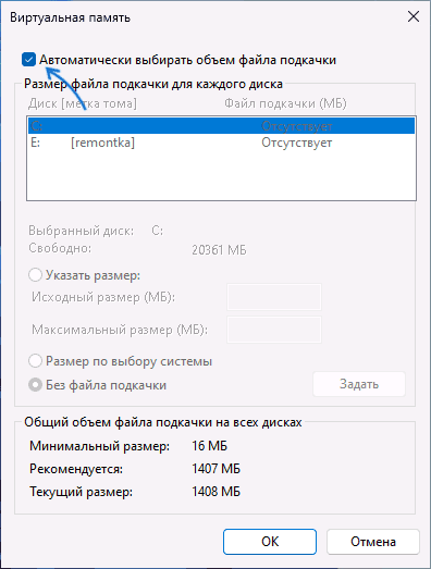 Включить автоматическое определение размеров файла подкачки